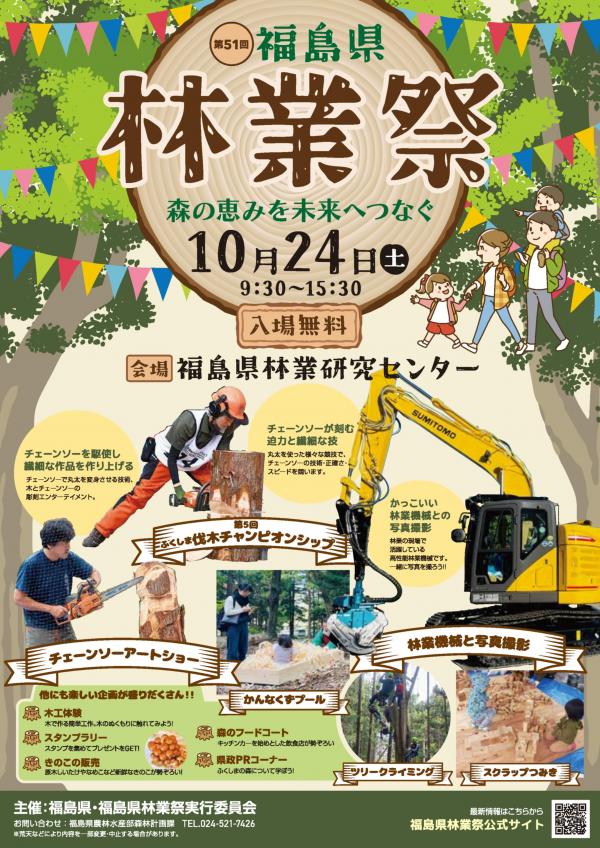 林業祭チラシ