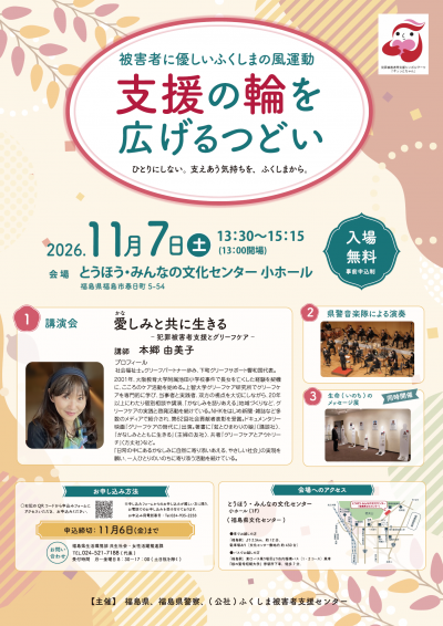 支援の輪を広げるつどいポスター