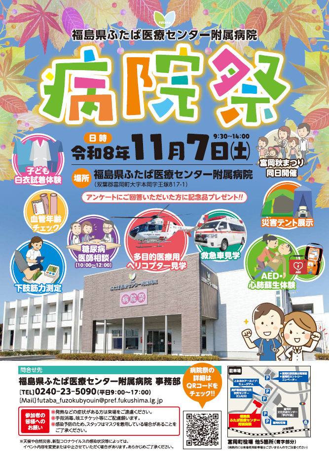 病院祭ポスター