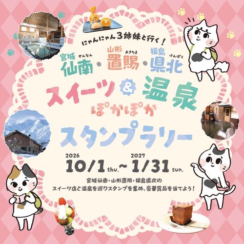 スタンプラリーイメージ