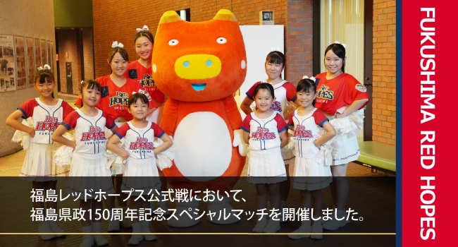 福島レッドホープスのお知らせバナー