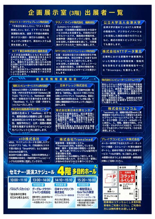ふくしまDXフェアチラシ（裏）