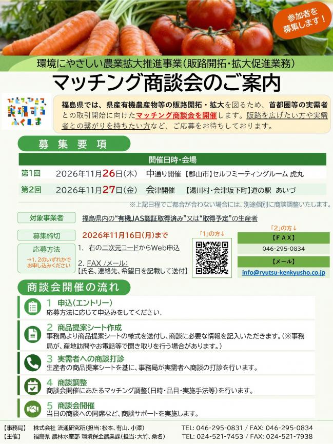 R7有機商談会チラシ