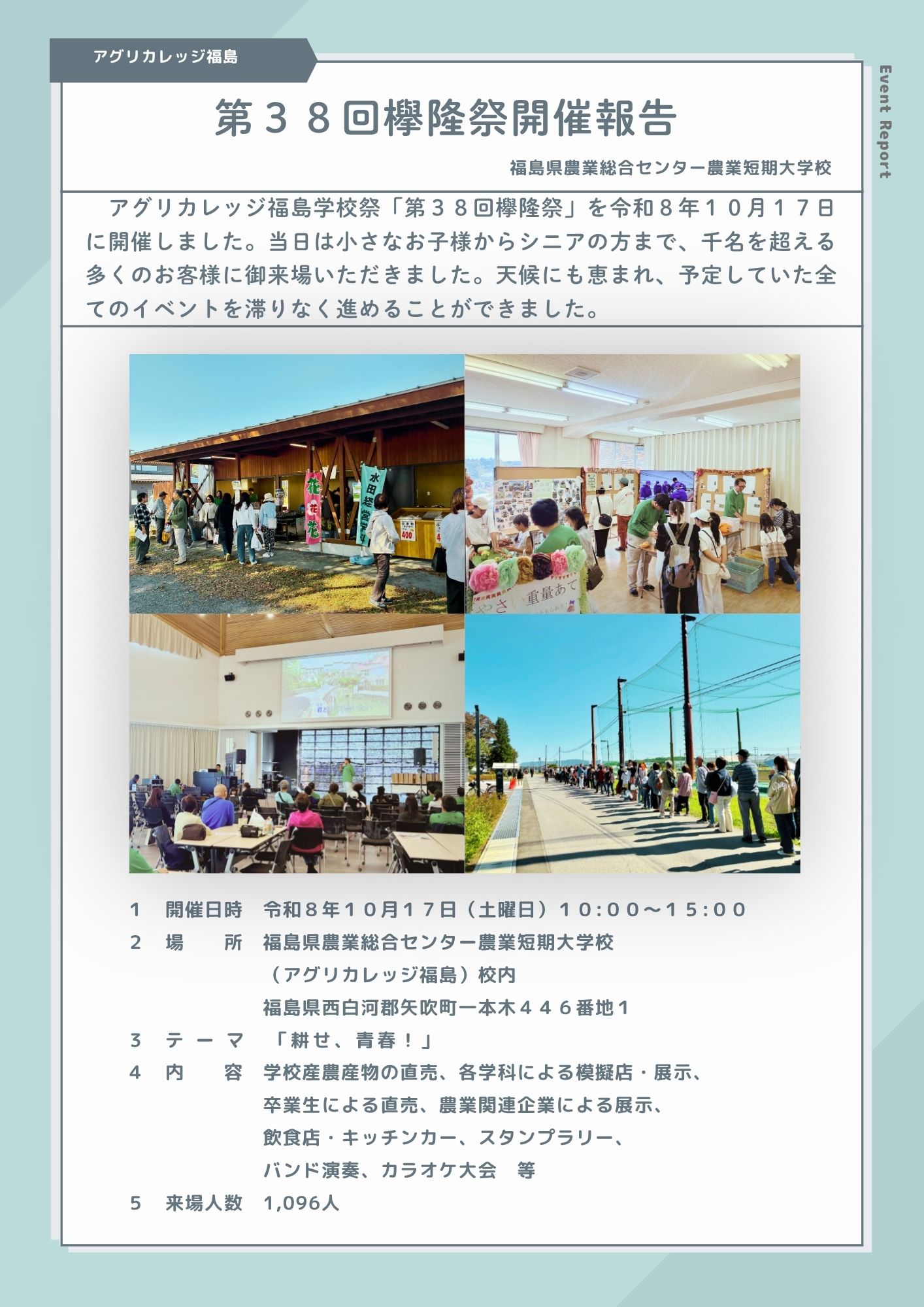 欅隆祭報告