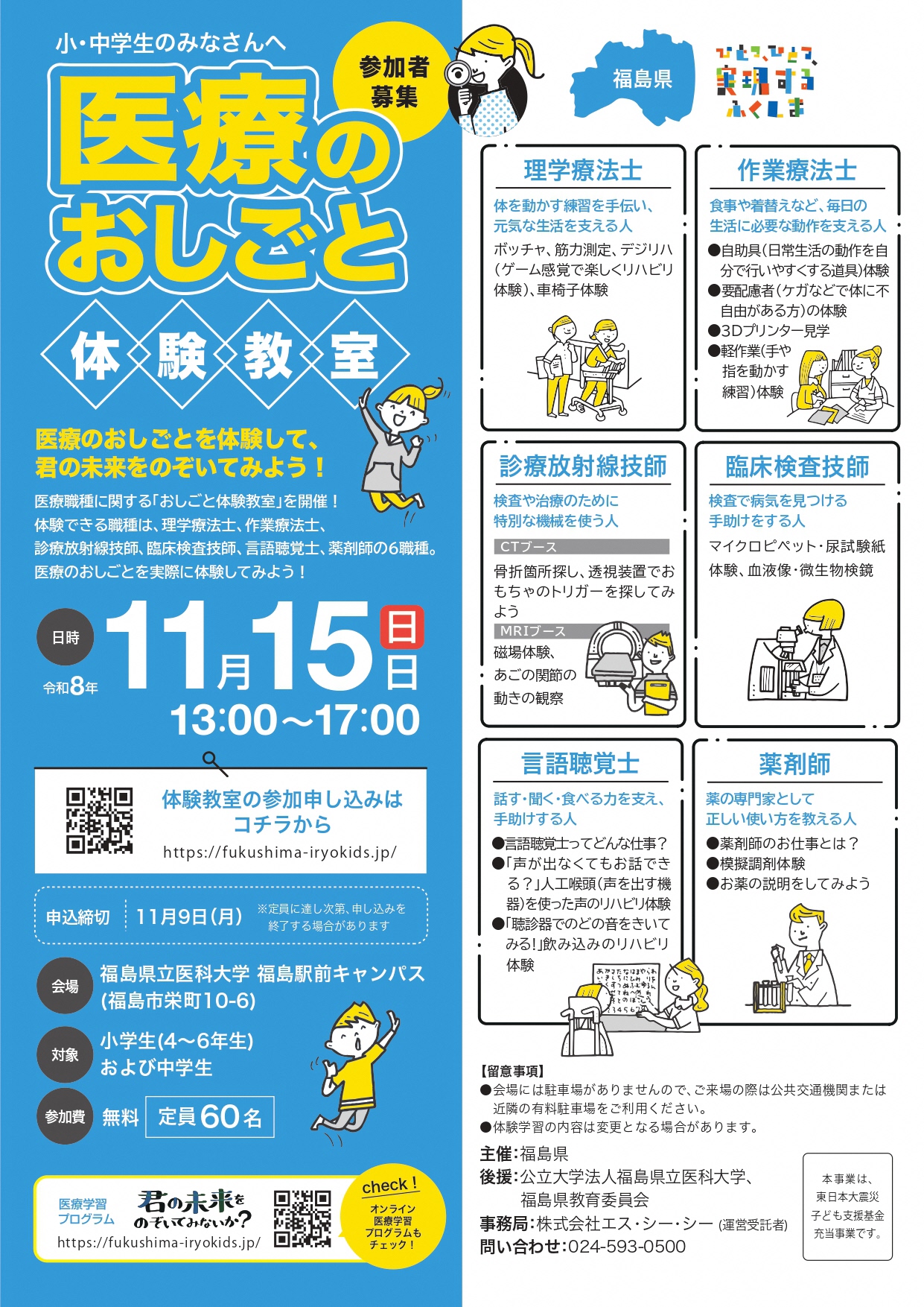 医療のおしごと体験教室　チラシ