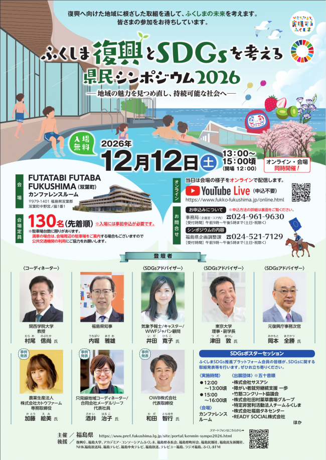 県民シンポジウム2026