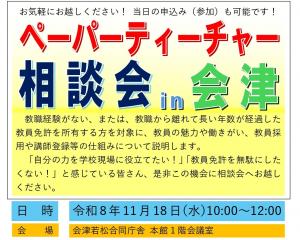 PT相談会