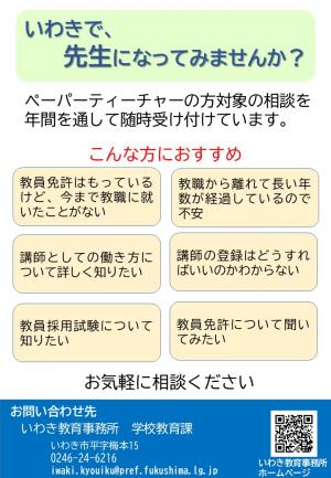 ペーパーティーチャー相談