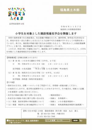 小学生を対象とした建設現場見学会を開催します