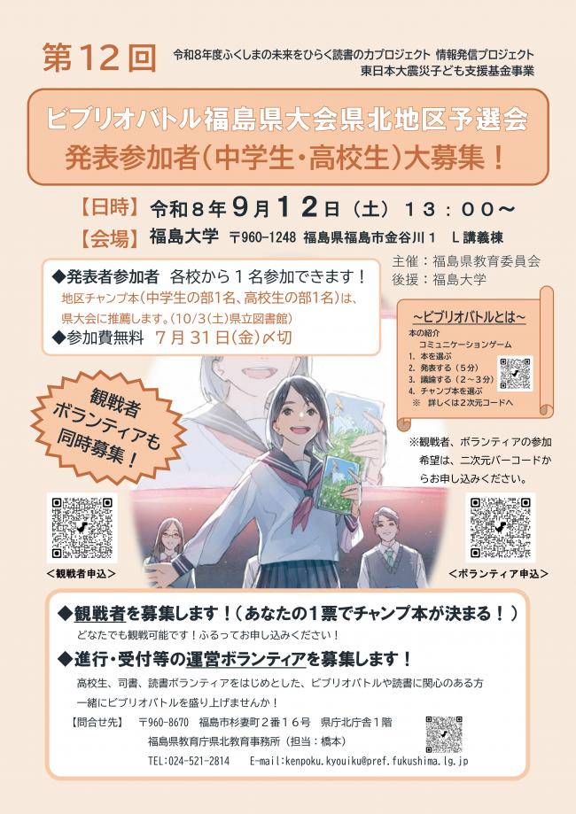 県北地区予選会チラシ