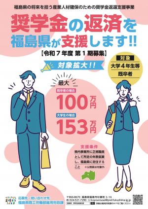 奨学金チラシ（令和7年度第1期）