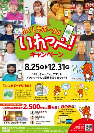 キャンペーンチラシ