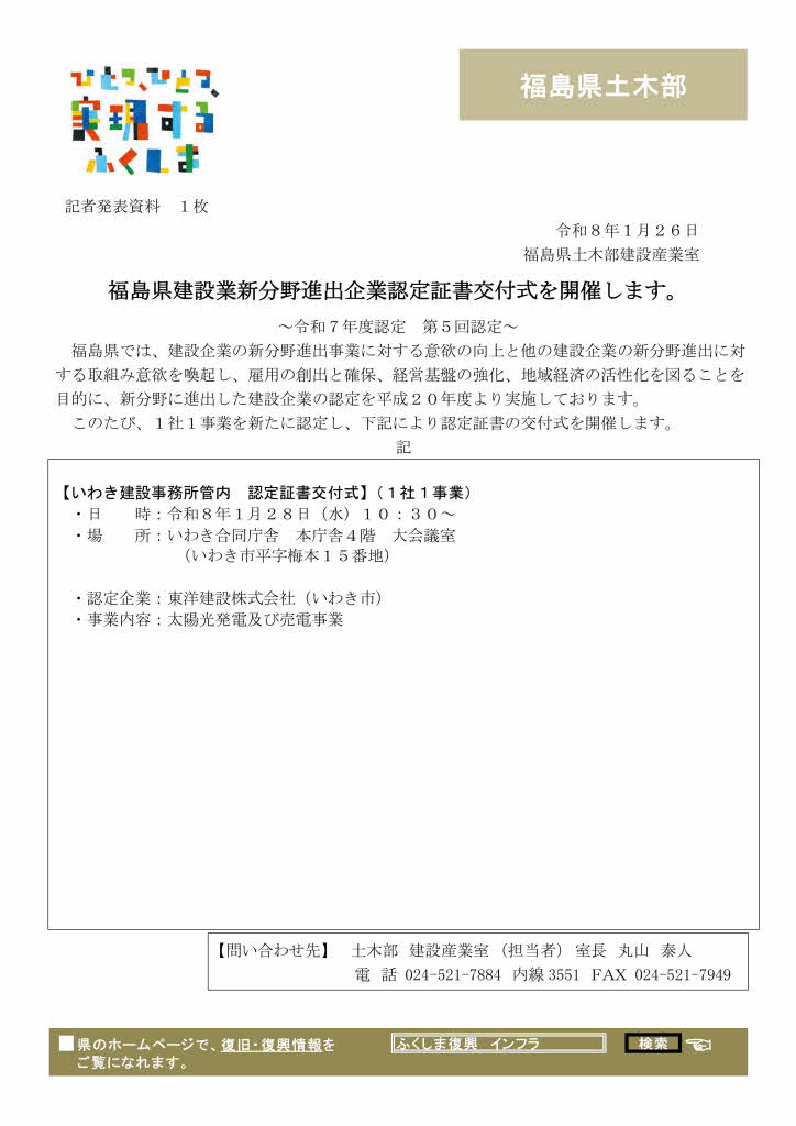 福島県建設業新分野進出企業認定書交付式(令和7年度第5回認定企業)