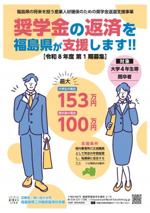 奨学金チラシ（令和8年度第1期）