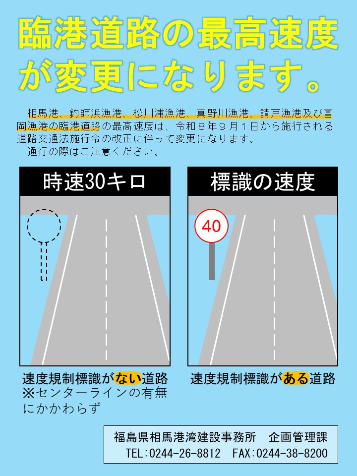 最高速度が変更になります。