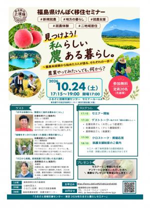 【参加者募集中】見つけよう！私らしい農ある暮らし。～農業未経験から始めた3人が語る、それぞれの一歩～　チラシ