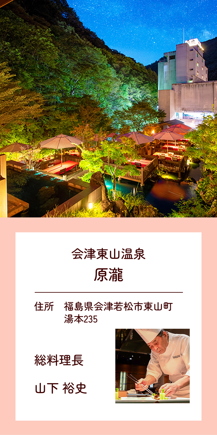 会津東山温泉 原瀧