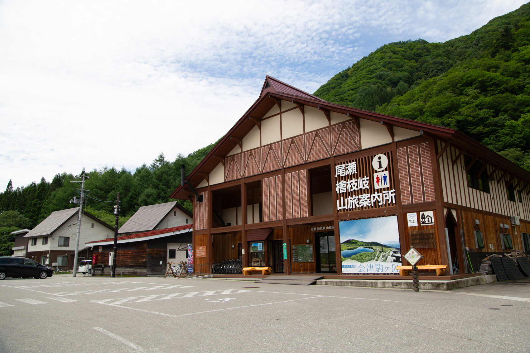 道の駅尾瀬檜枝岐